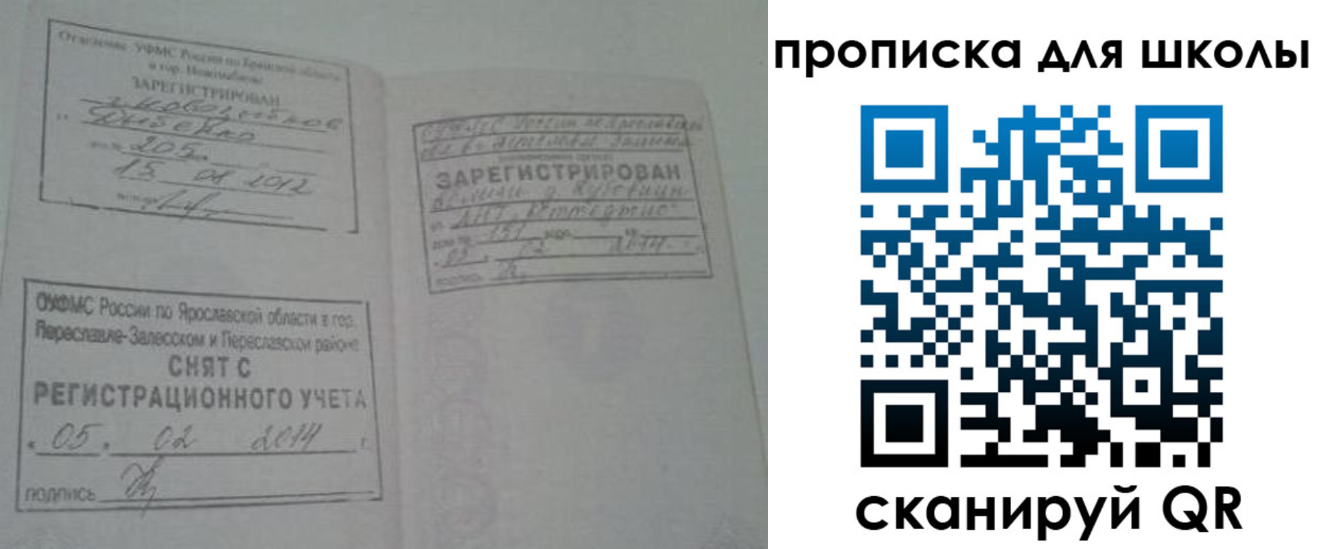 временная регистрация купить в Ангарске