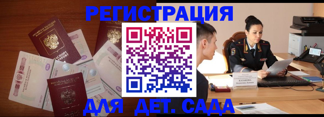 прописка законно в Ангарске