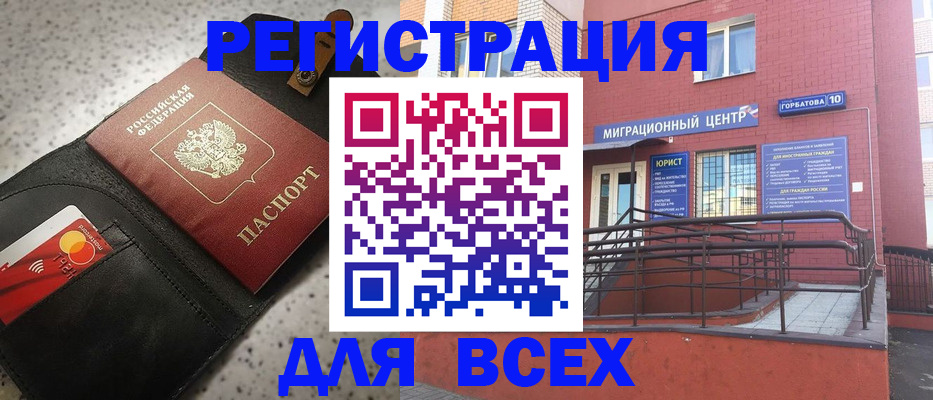 временная регистрация гарантия в Ангарске