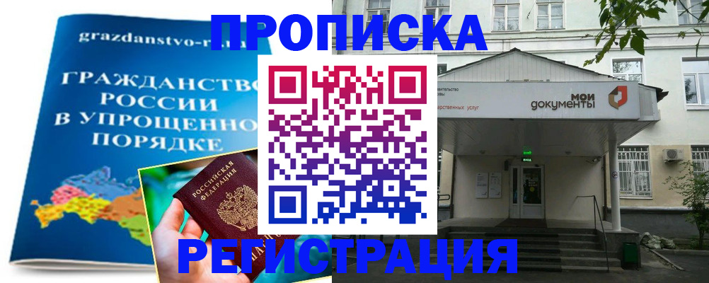 прописка иностранных граждан в Ангарске