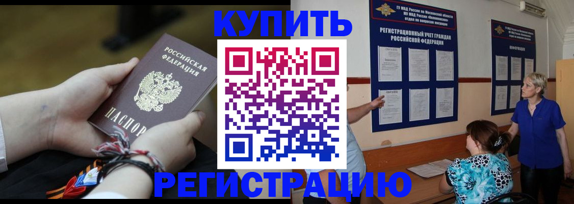 прописка законно в Ангарске