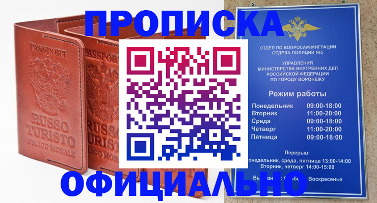 прописка ребенка в Ангарске