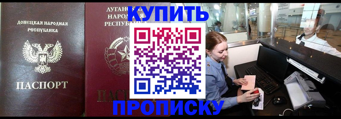 прописка регистрация в Ангарске
