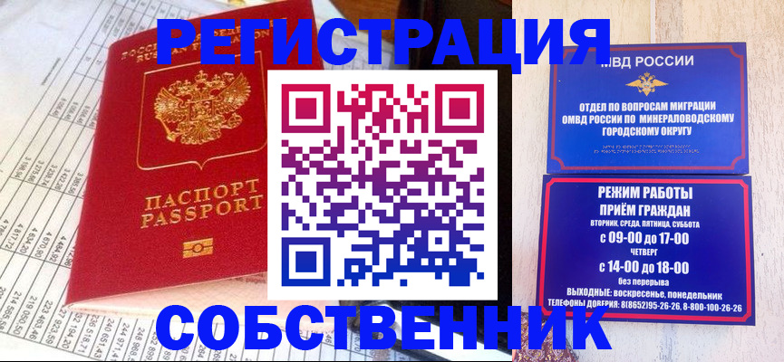 временная прописка в Ангарске
