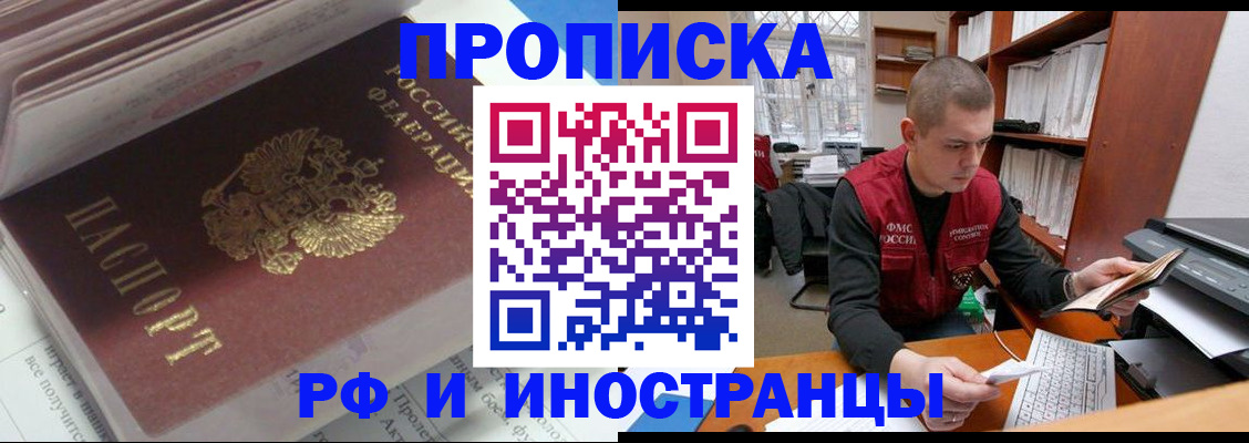 временная регистрация в Ангарске