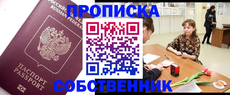 прописка штамп в Ангарске